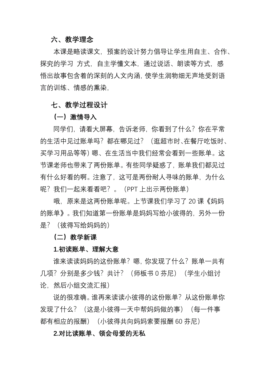 小学语文《妈妈的账单》微型课教案_第2页