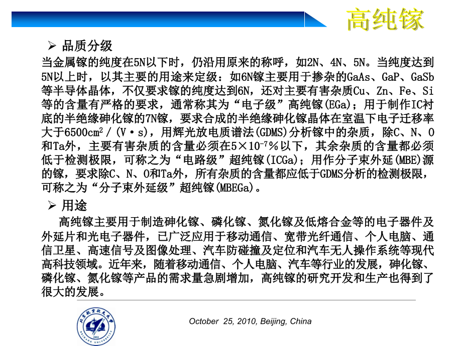 高纯材料制备技术稀有金属_第4页