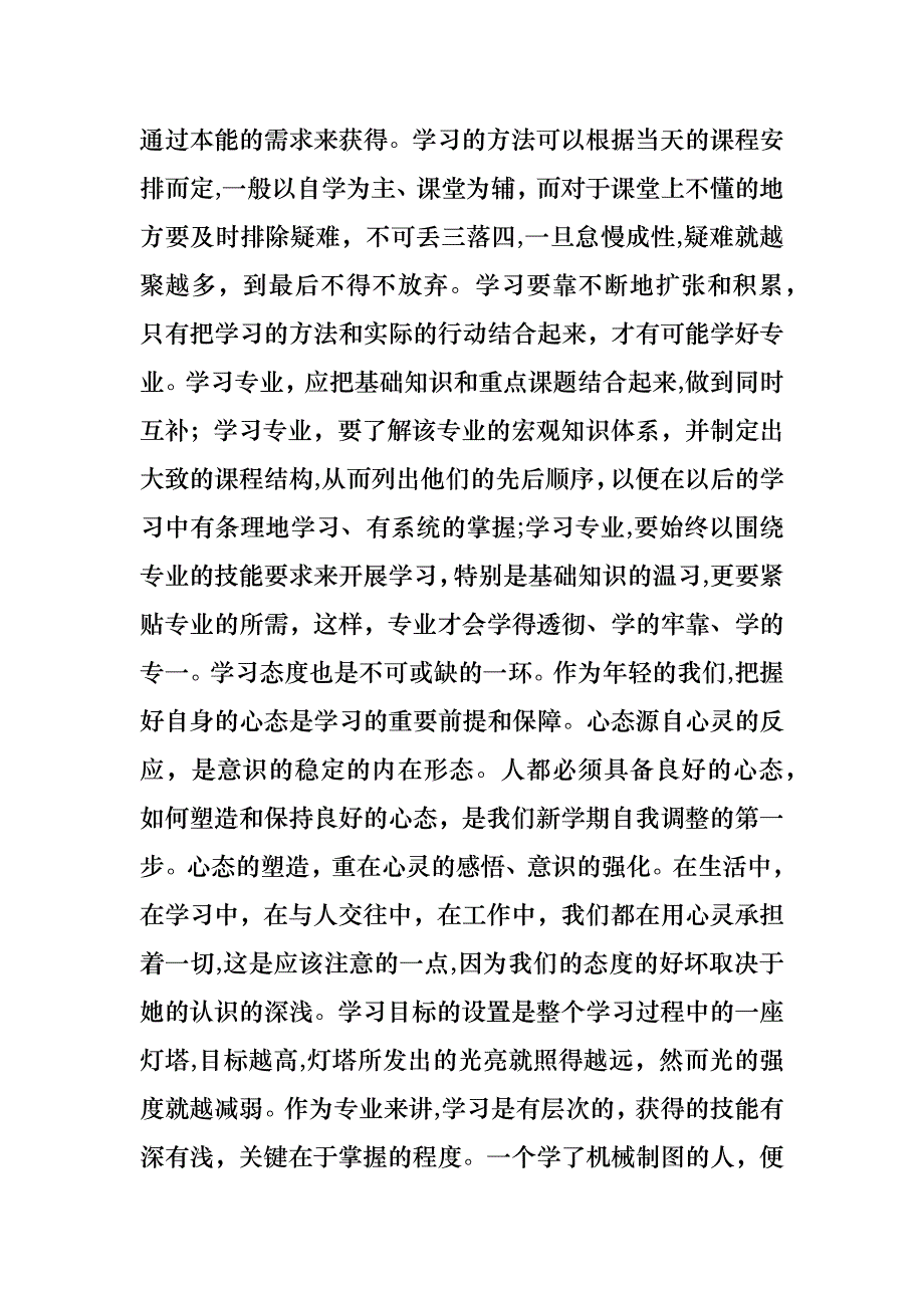 新学期的计划7篇_第3页