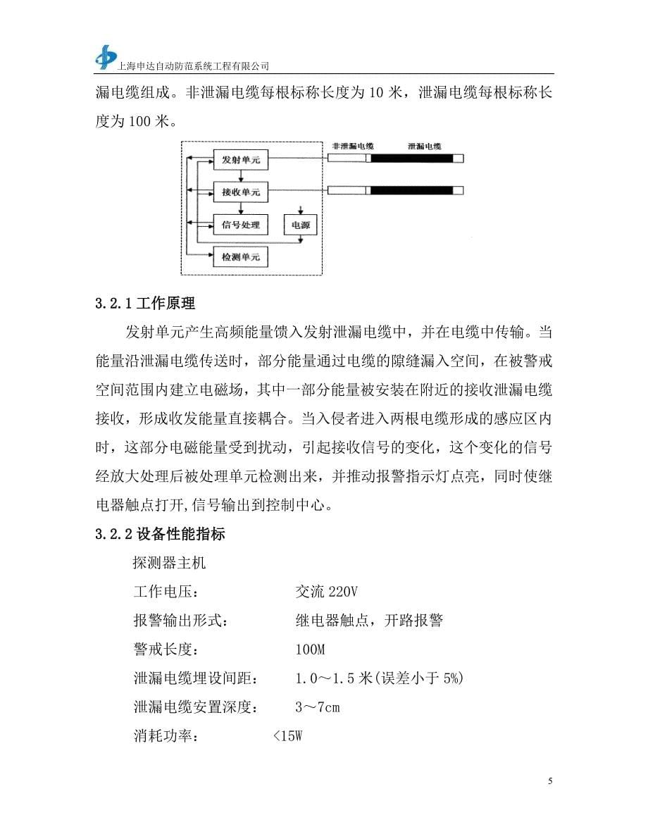 新型泄漏电缆入侵探测器技术方案_第5页