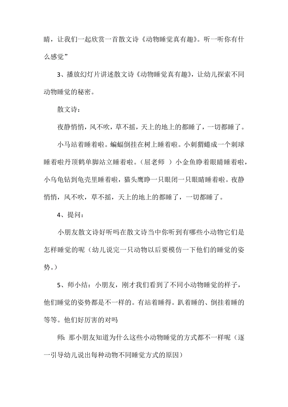 幼儿园中班科学教案动物睡觉真有趣_第2页