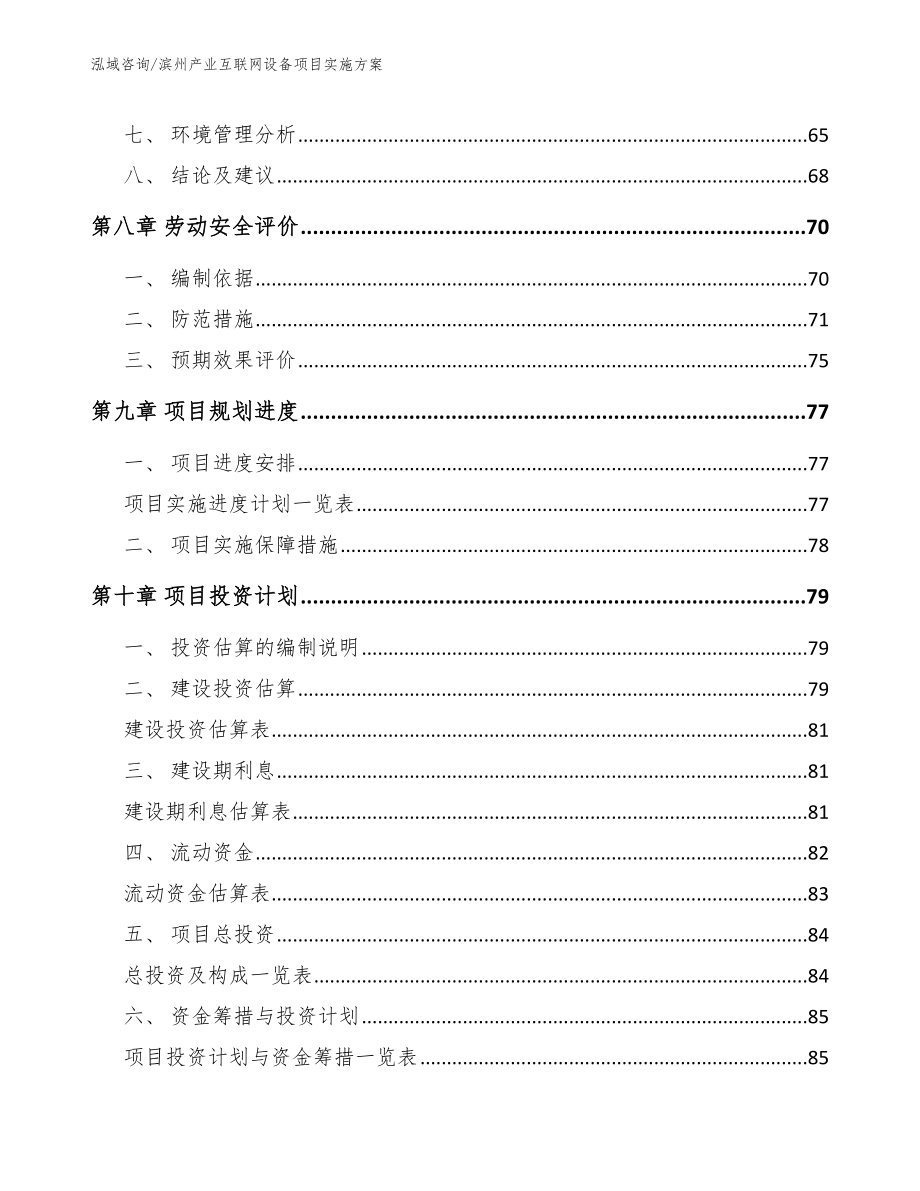 滨州产业互联网设备项目实施方案【范文】_第3页