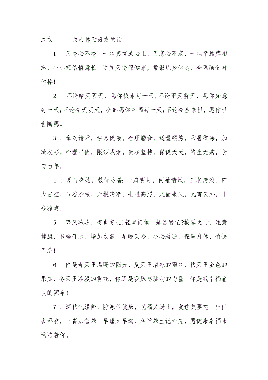 关心生病的好友的话关心体贴好友的话_第4页