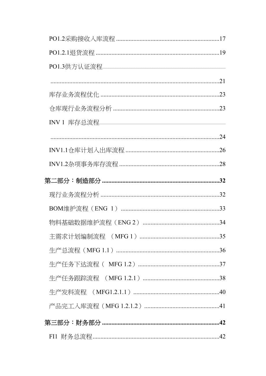 某公司ERP系统总体解决方案(doc 97)_第5页