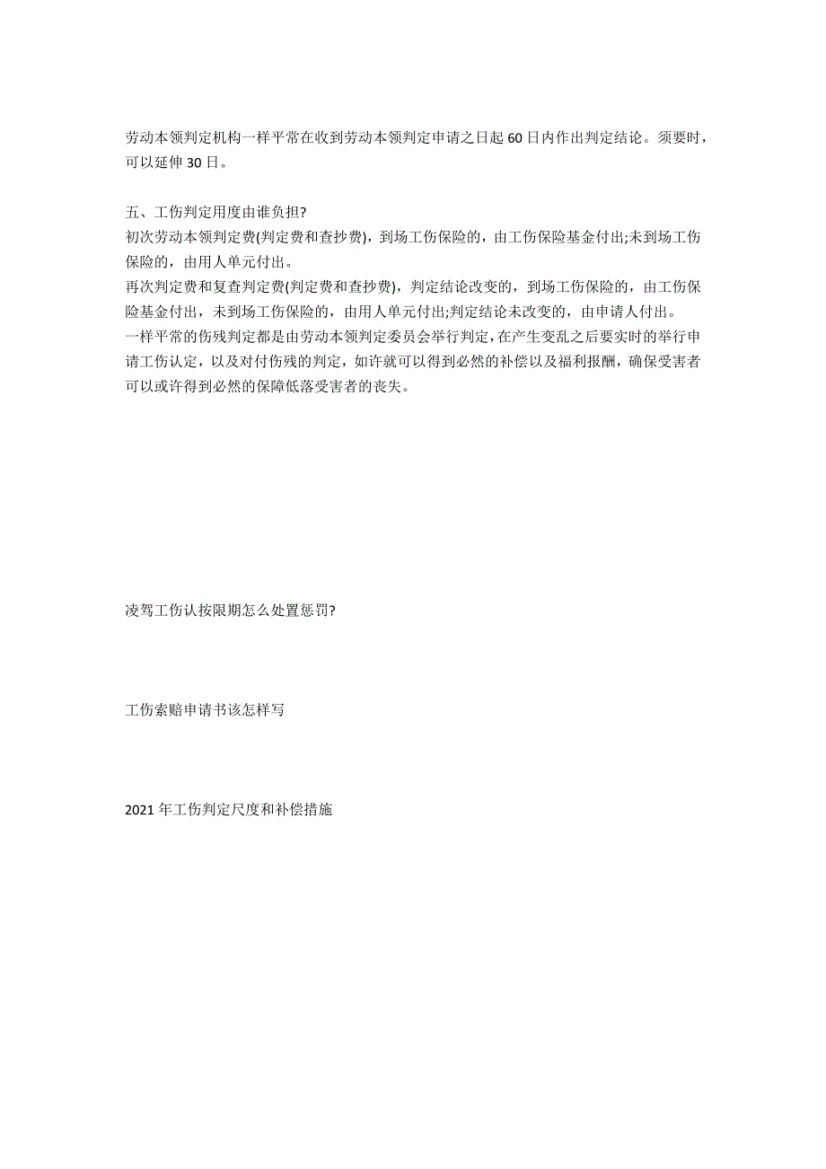 合肥工伤伤残鉴定在哪里鉴定？-法律常识_第2页