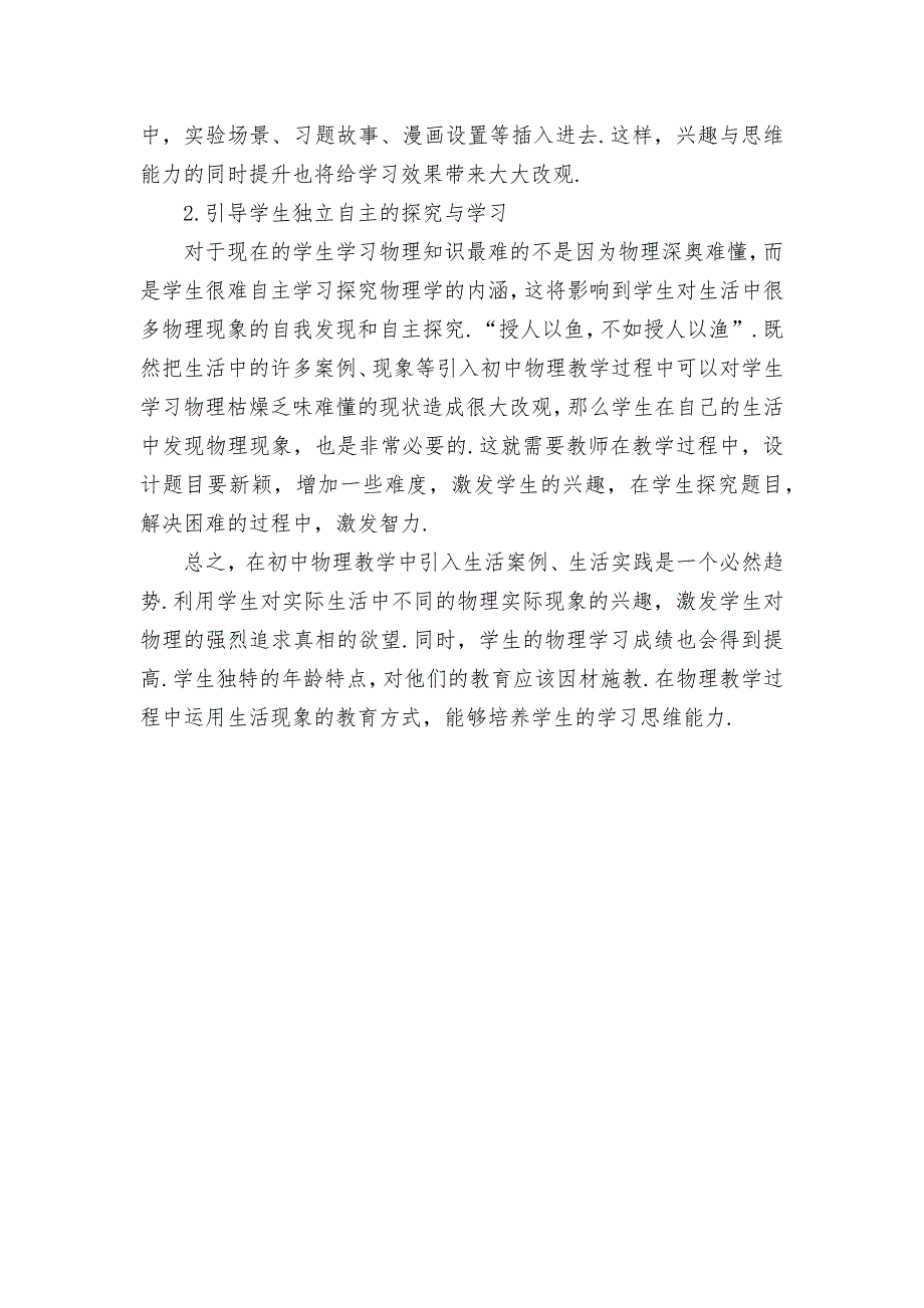 生活现象在初中物理教学中的应用优秀获奖科研论文_第3页