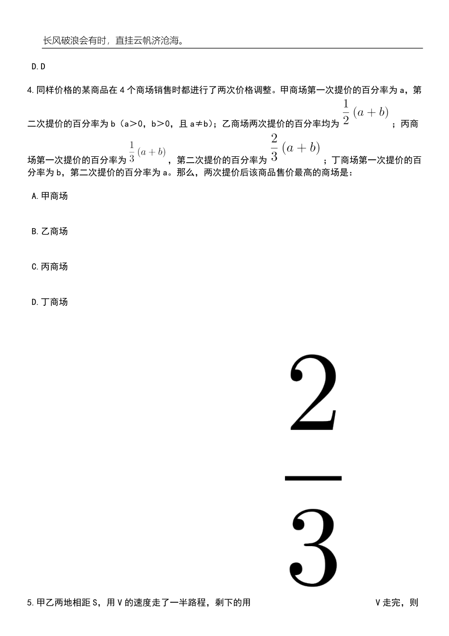 2023年广东科贸职业学院组织第五批招考聘用工作人员(辅导员)22人笔试题库含答案详解_第3页