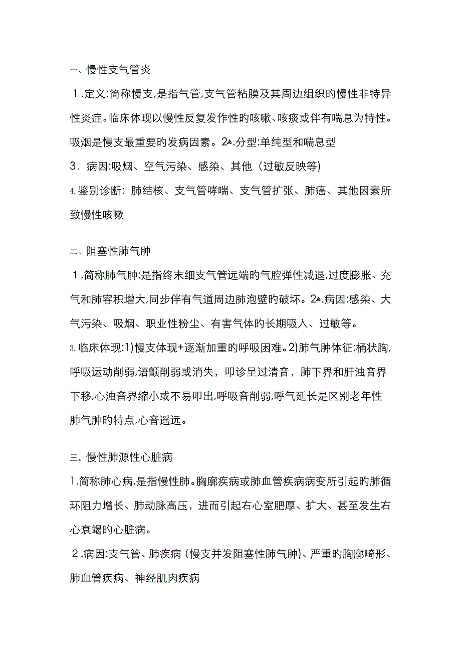 内科学考试重点_第1页