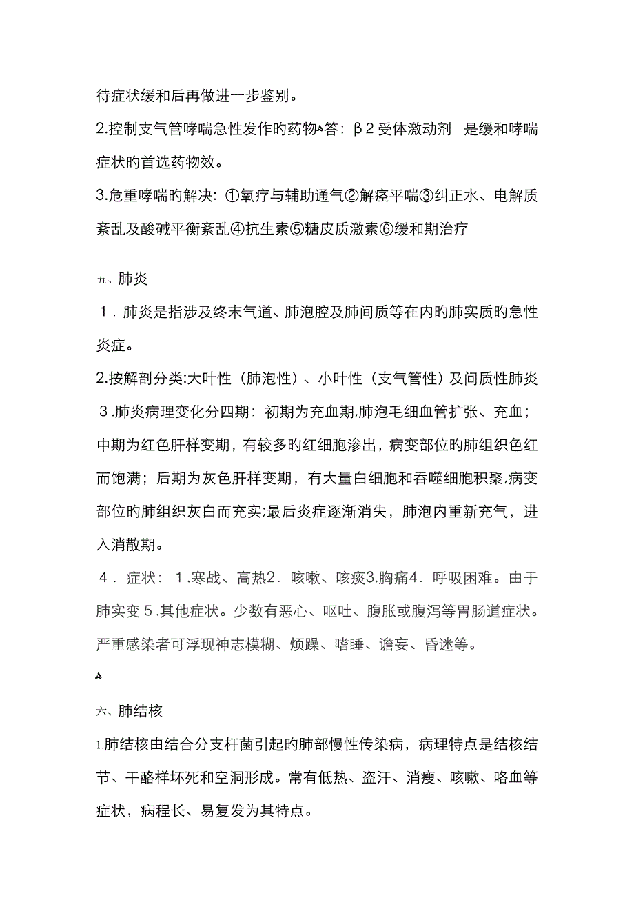 内科学考试重点_第3页