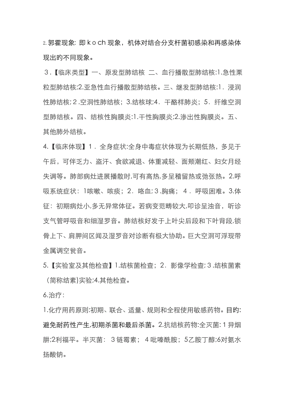 内科学考试重点_第4页