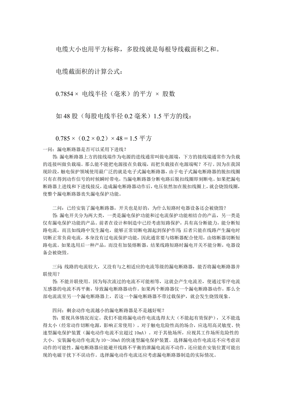 判断电线电缆断点的小经验_第3页