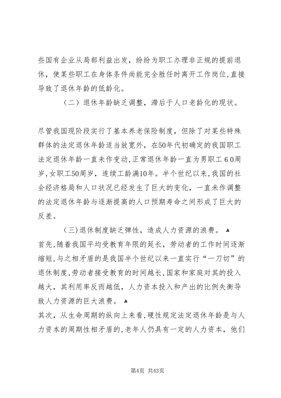 我国退休制度改革研究_第4页