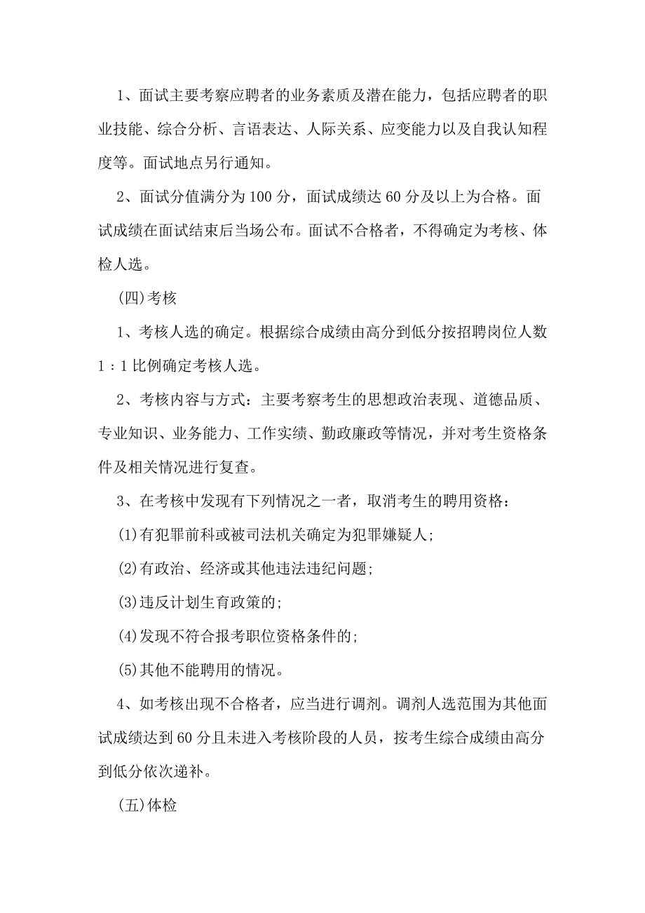 2015广西桂林市道路运输管理处编制外聘用人员招聘3人公告.doc_第3页