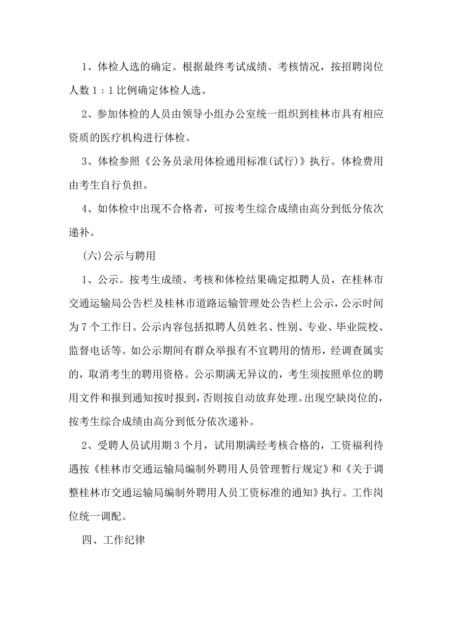 2015广西桂林市道路运输管理处编制外聘用人员招聘3人公告.doc_第4页