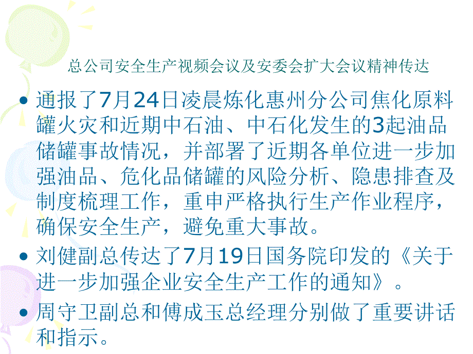 新能源公司事故案例分享新员工培训_第2页