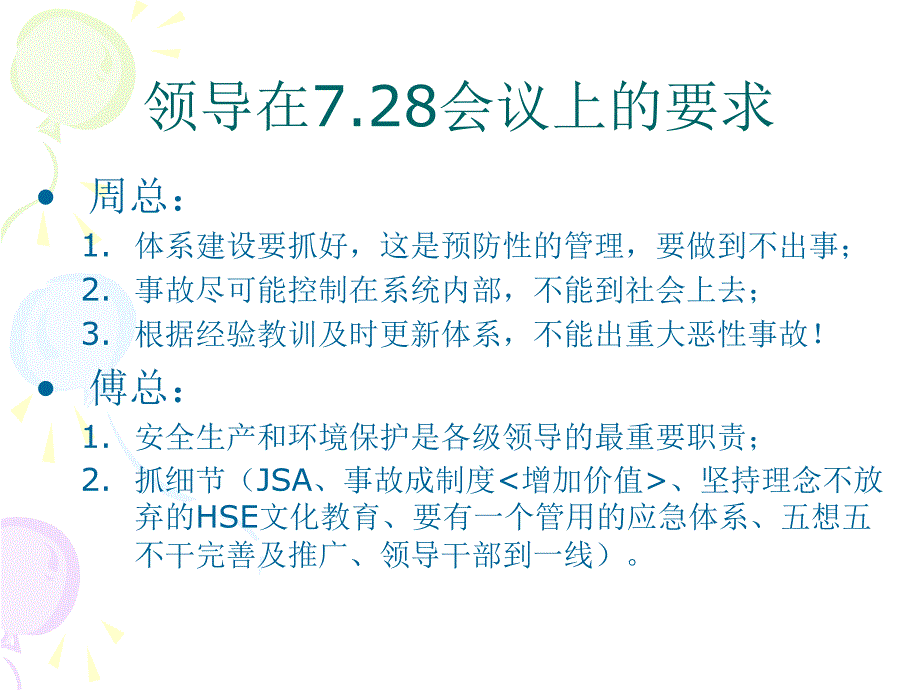 新能源公司事故案例分享新员工培训_第4页