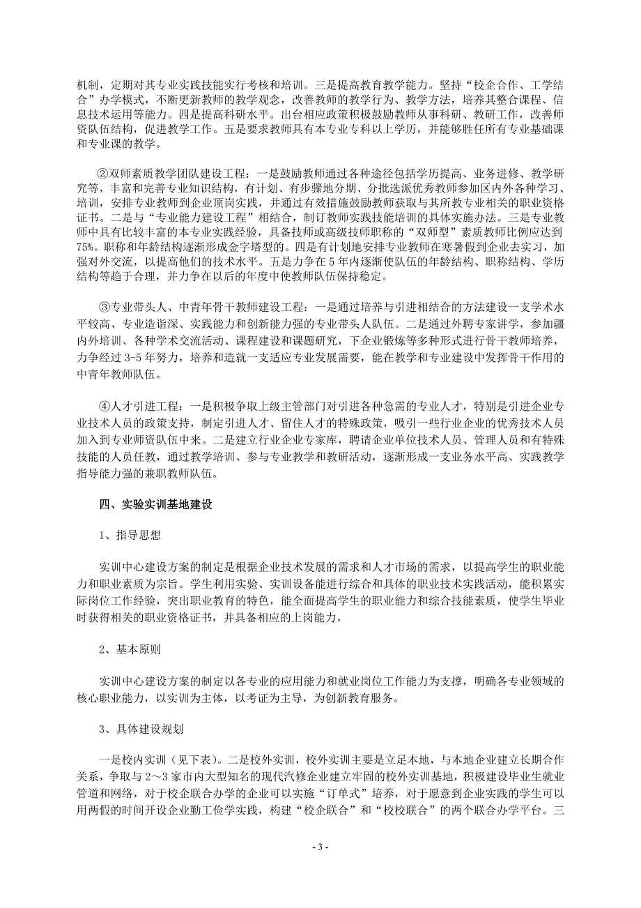 精品资料（2021-2022年收藏）汽车专业教学部专业建设规划_第3页