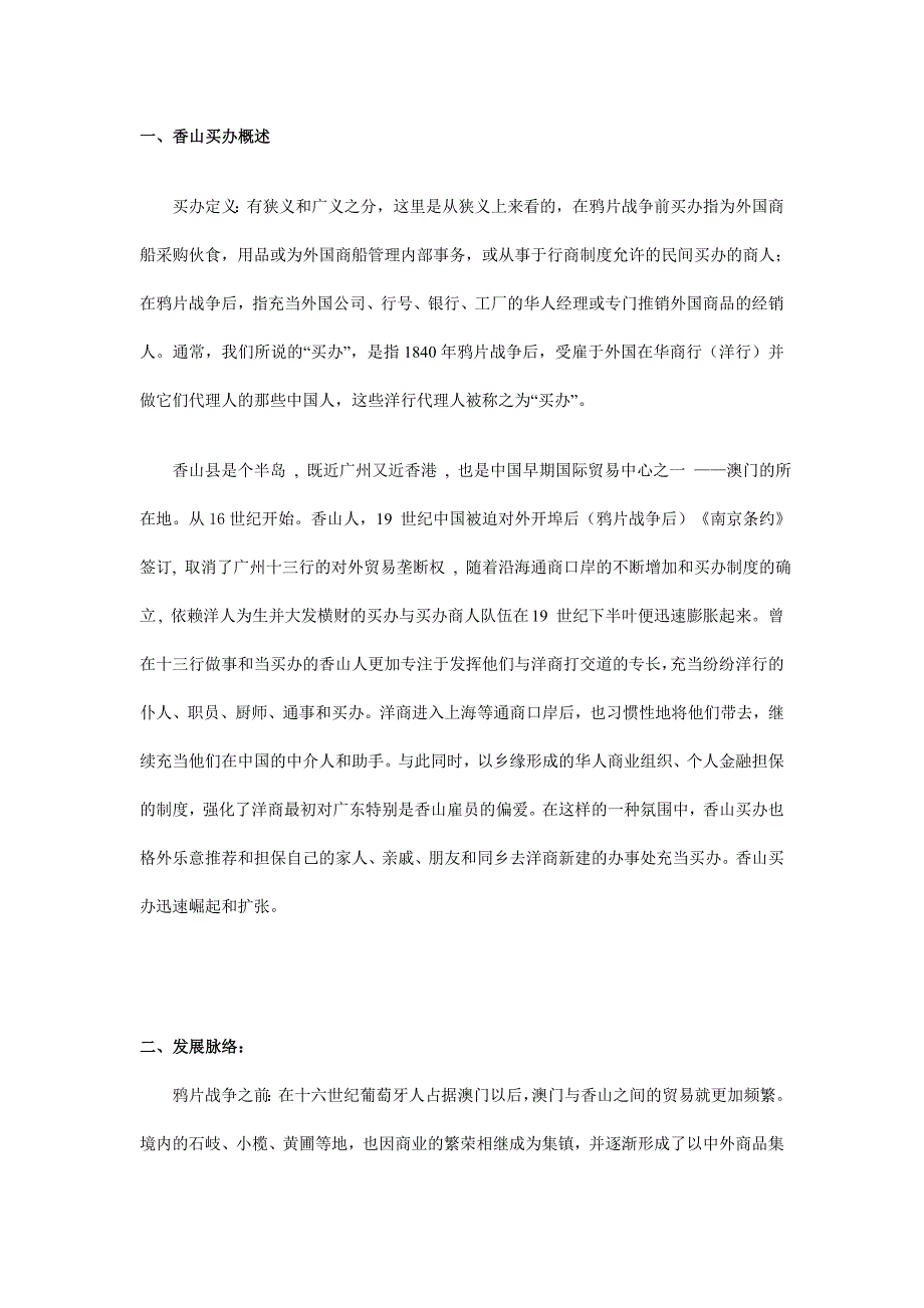 香山买办的历史发展_第1页