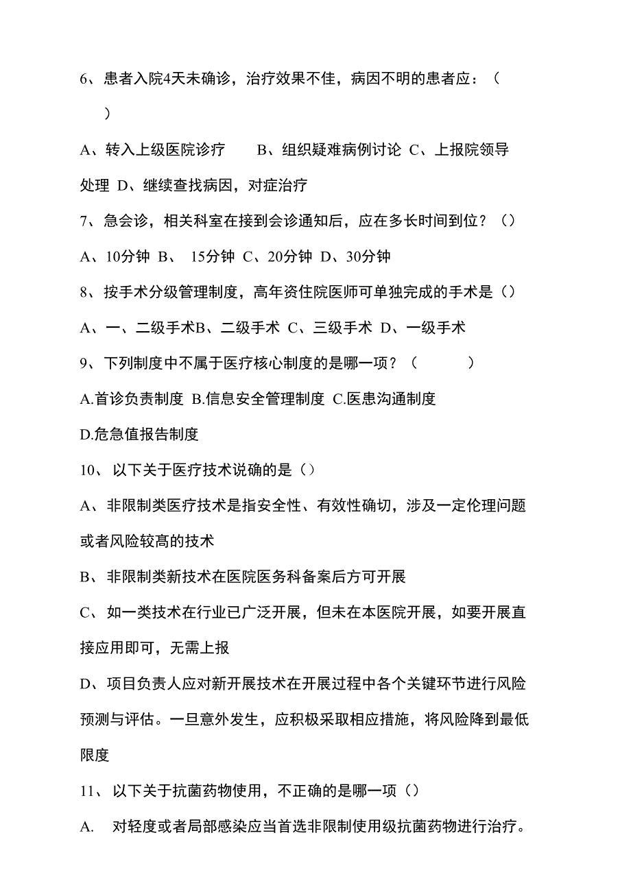 2018年十八项核心制度试题及答案18.11_第2页