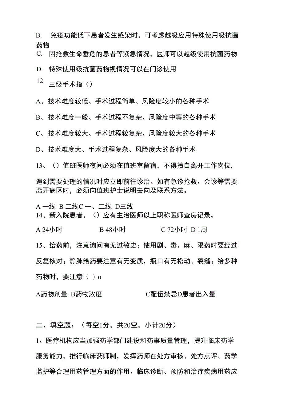 2018年十八项核心制度试题及答案18.11_第3页