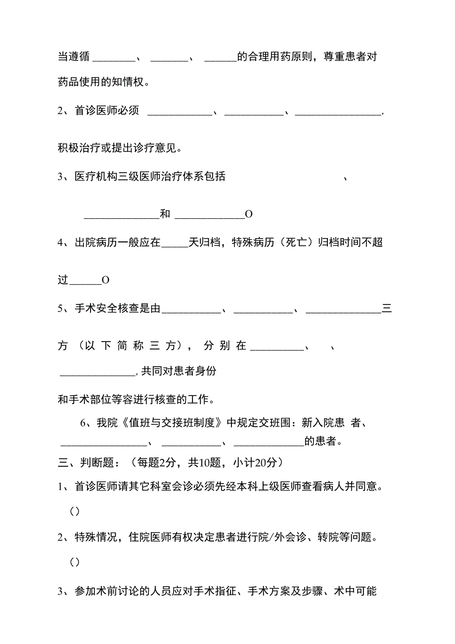 2018年十八项核心制度试题及答案18.11_第4页