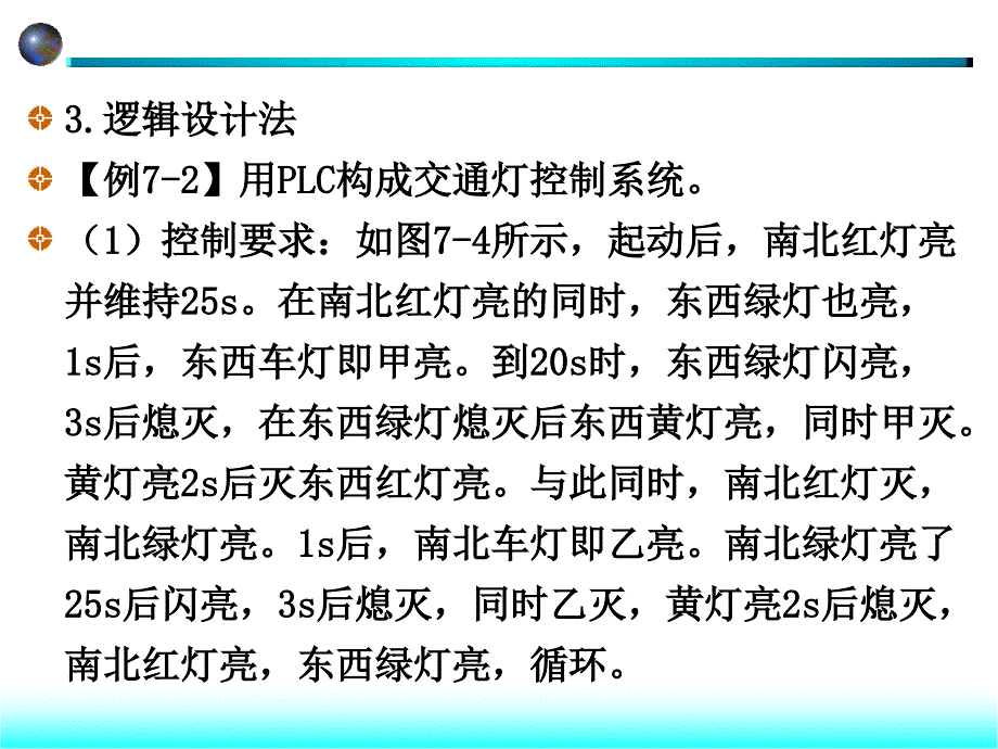 交通信号灯PLC_第1页