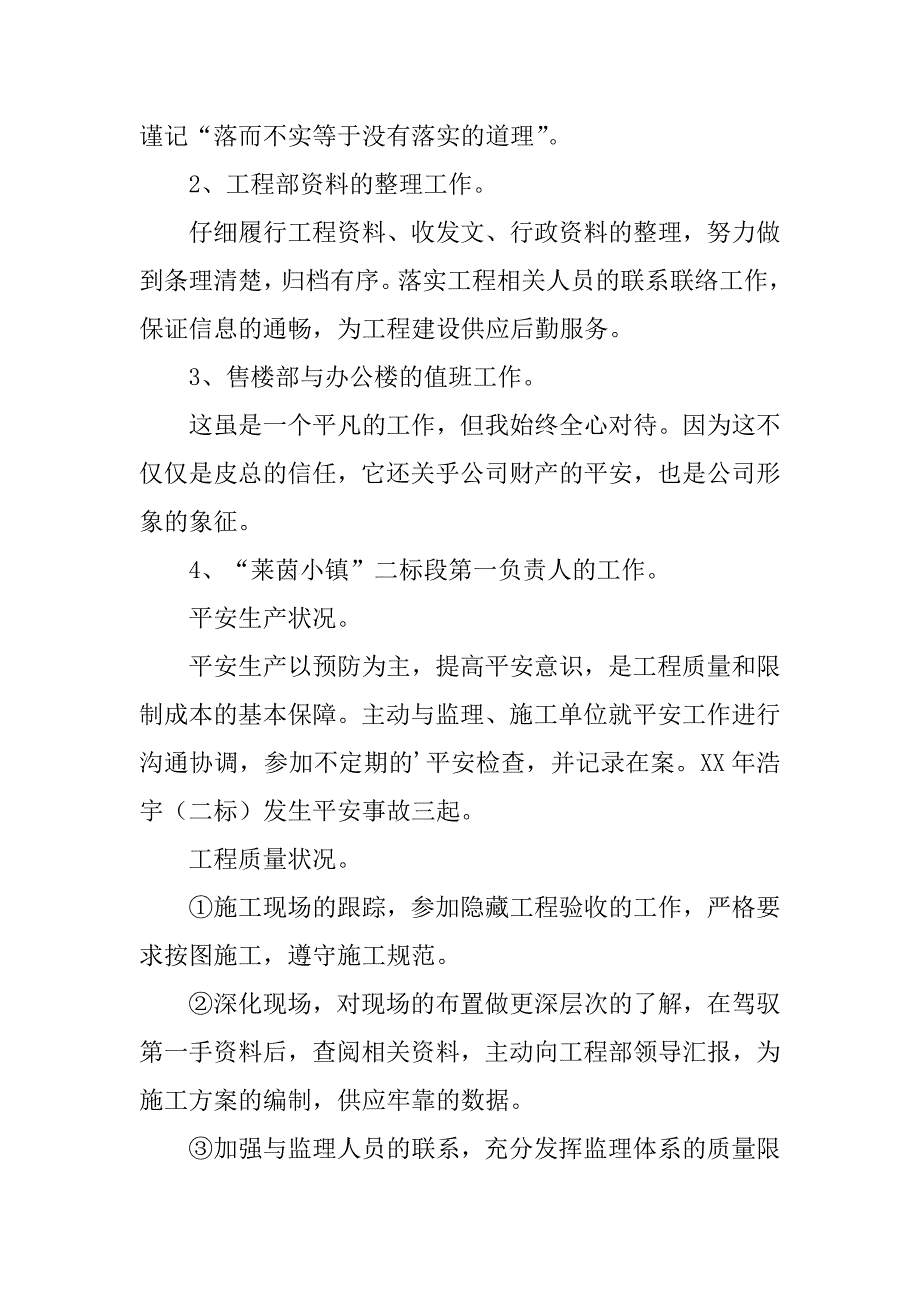 2023年房地产个人工作总结最新范文_第2页