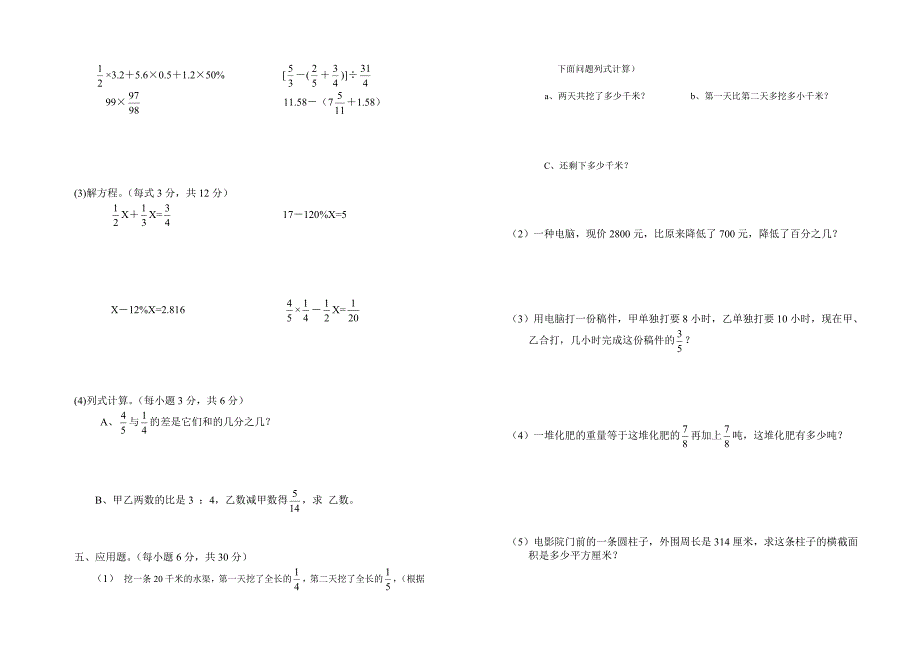 人教版六年级第一学期数学期末试卷_第2页