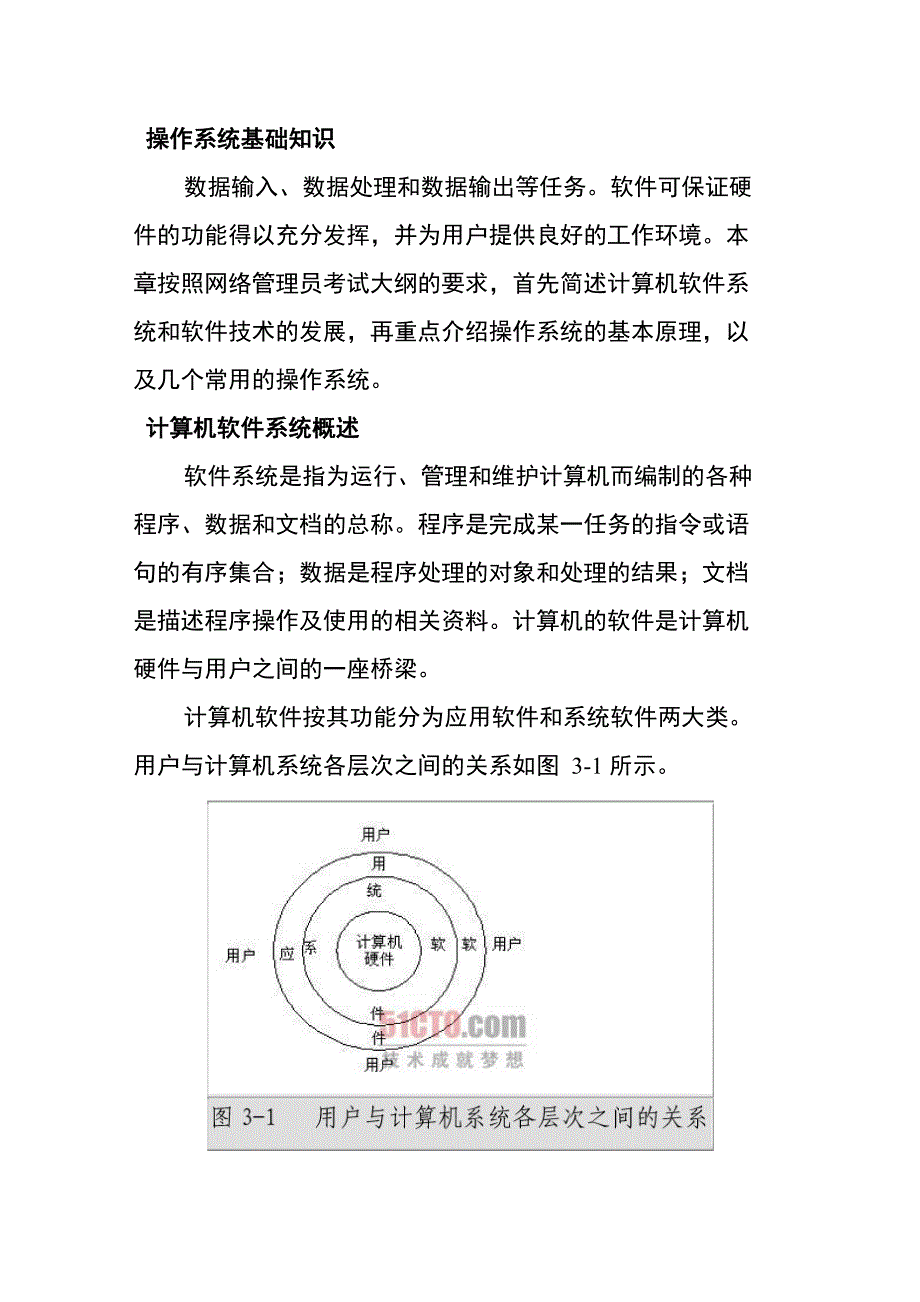 计算机软件系统概述_第1页