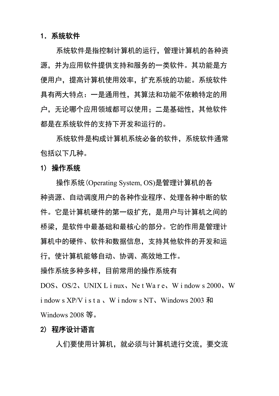 计算机软件系统概述_第2页