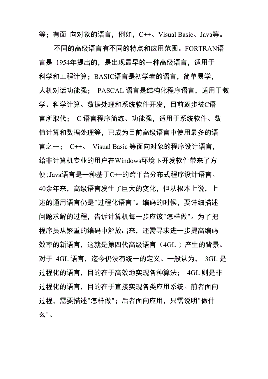 计算机软件系统概述_第4页