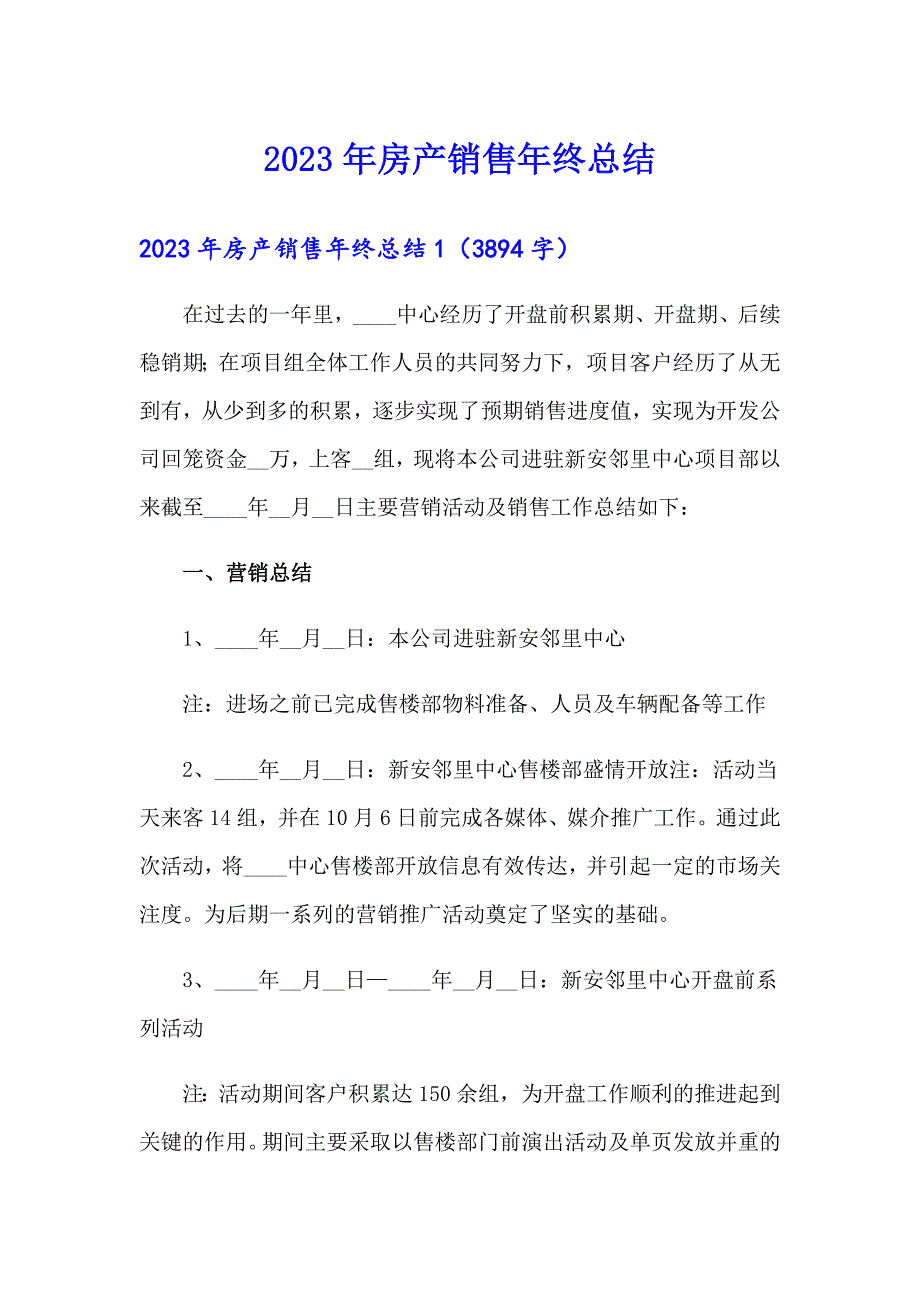 （精品模板）2023年房产销售年终总结_第1页