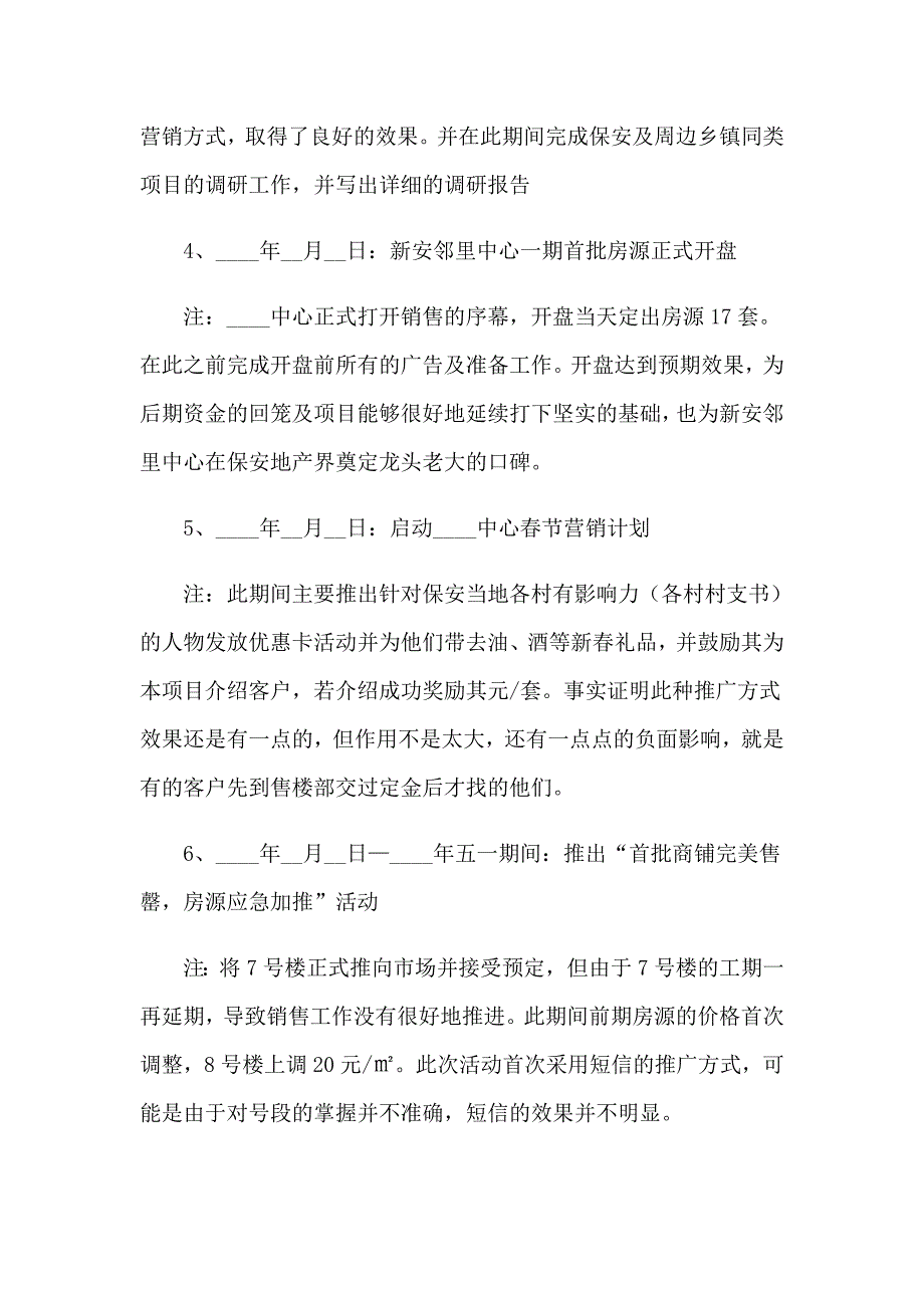 （精品模板）2023年房产销售年终总结_第2页