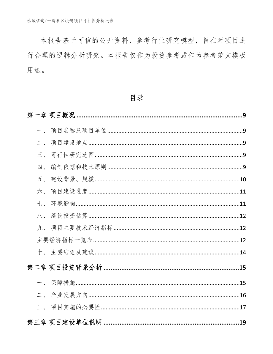 平遥县区块链项目可行性分析报告_第3页