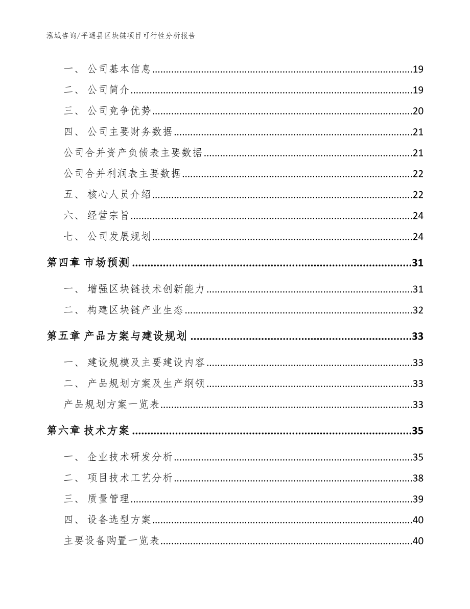 平遥县区块链项目可行性分析报告_第4页