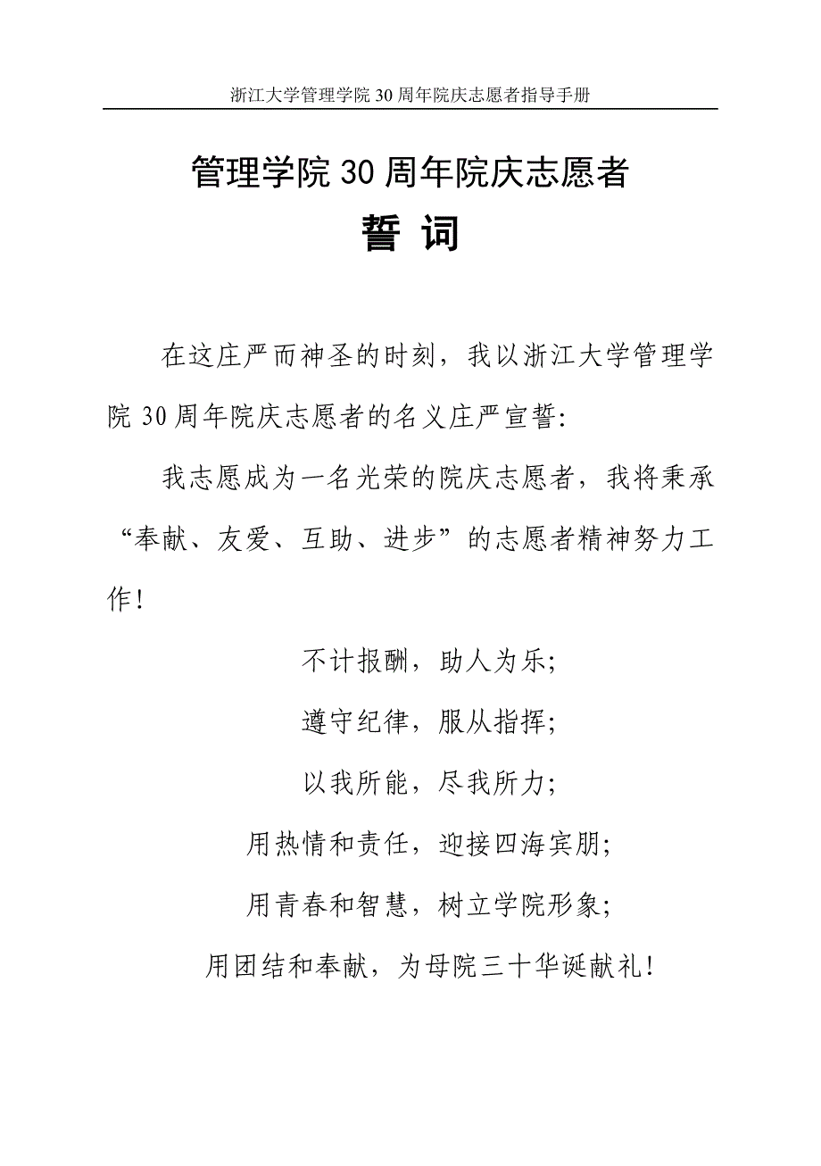 浙江大学管理学院30周年院庆志愿者培训资料汇编_第3页