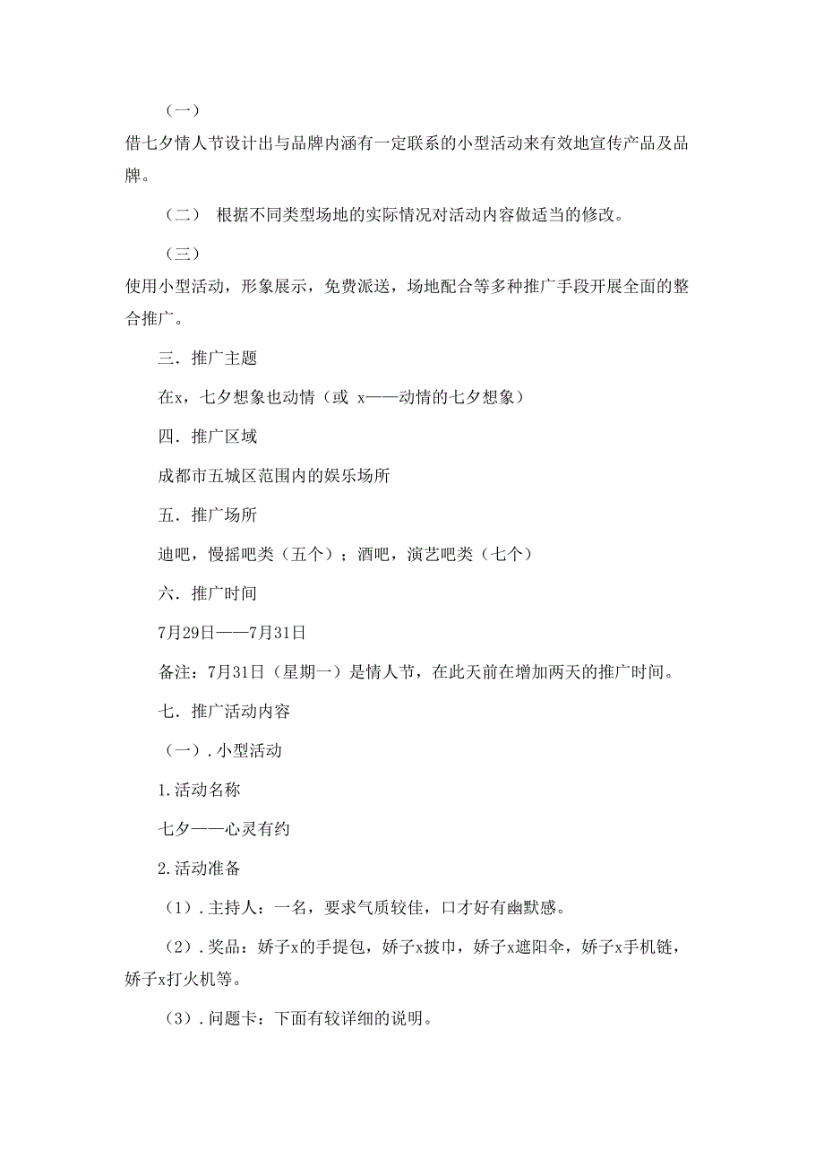 推广方案汇编7篇_第3页