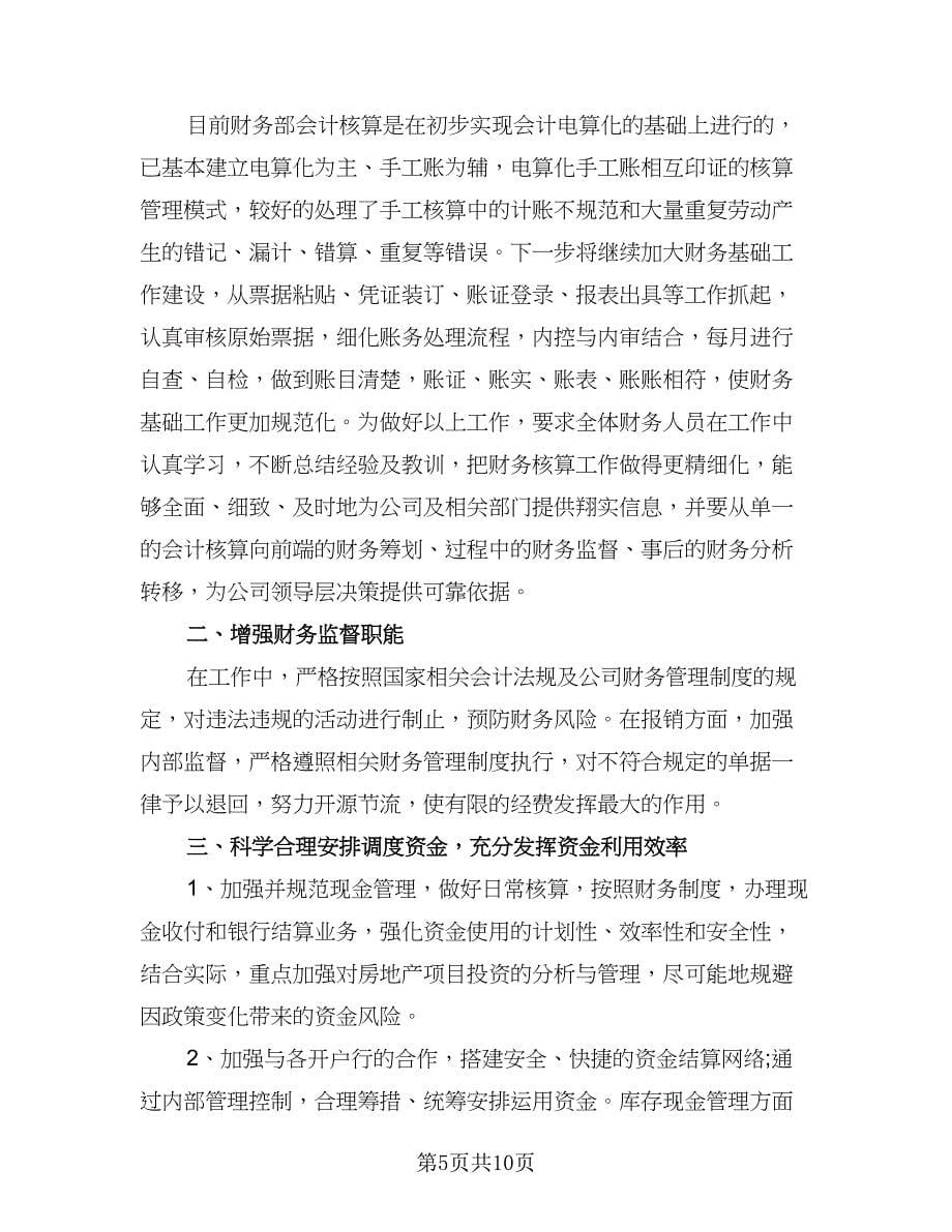 出纳年度工作计划（五篇）.doc_第5页