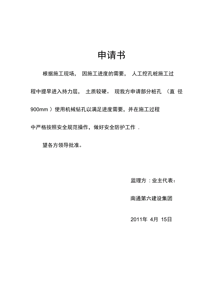 申请书、施工方案完整_第2页