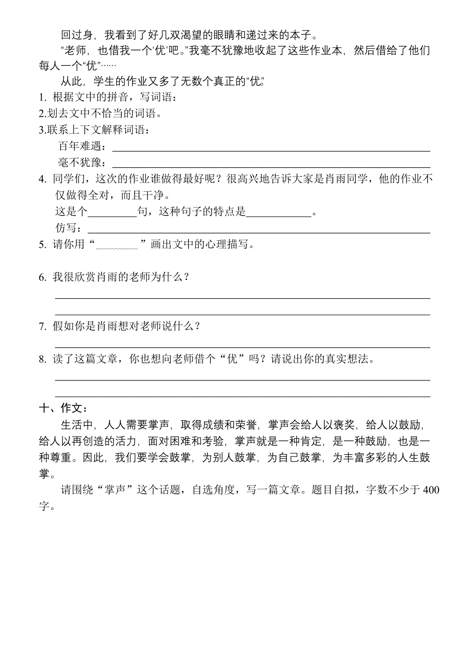 双基测查模拟试卷一_第4页