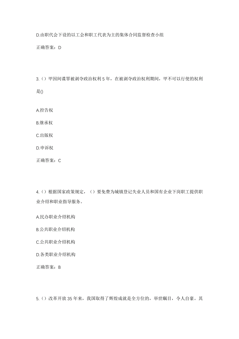 2023年四川省成都市大邑县安仁镇社区工作人员考试模拟题及答案_第2页