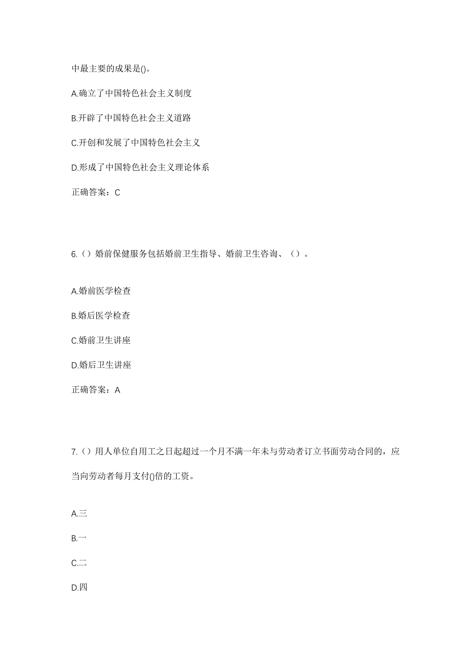 2023年四川省成都市大邑县安仁镇社区工作人员考试模拟题及答案_第3页