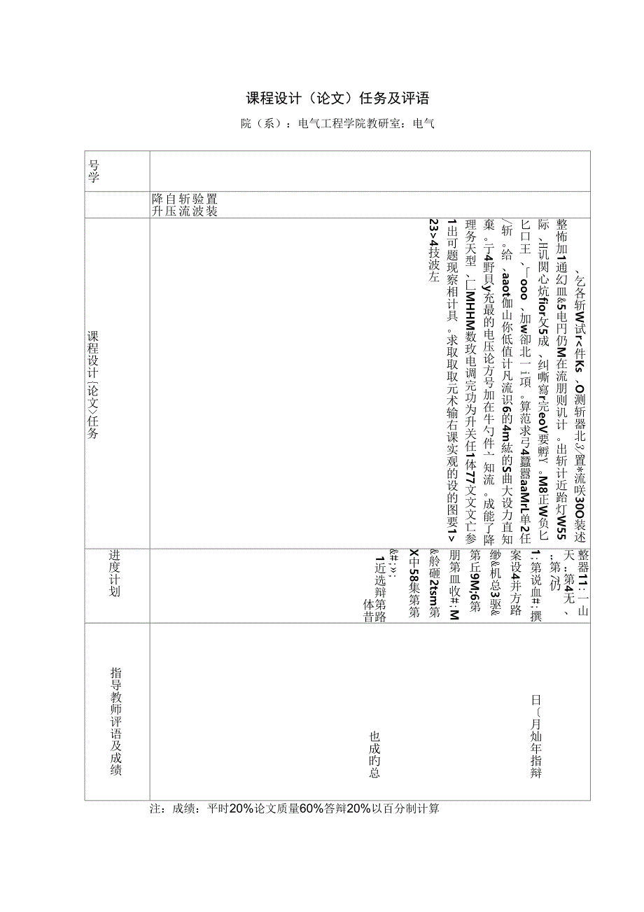 升降压直流斩波实验装置_第2页