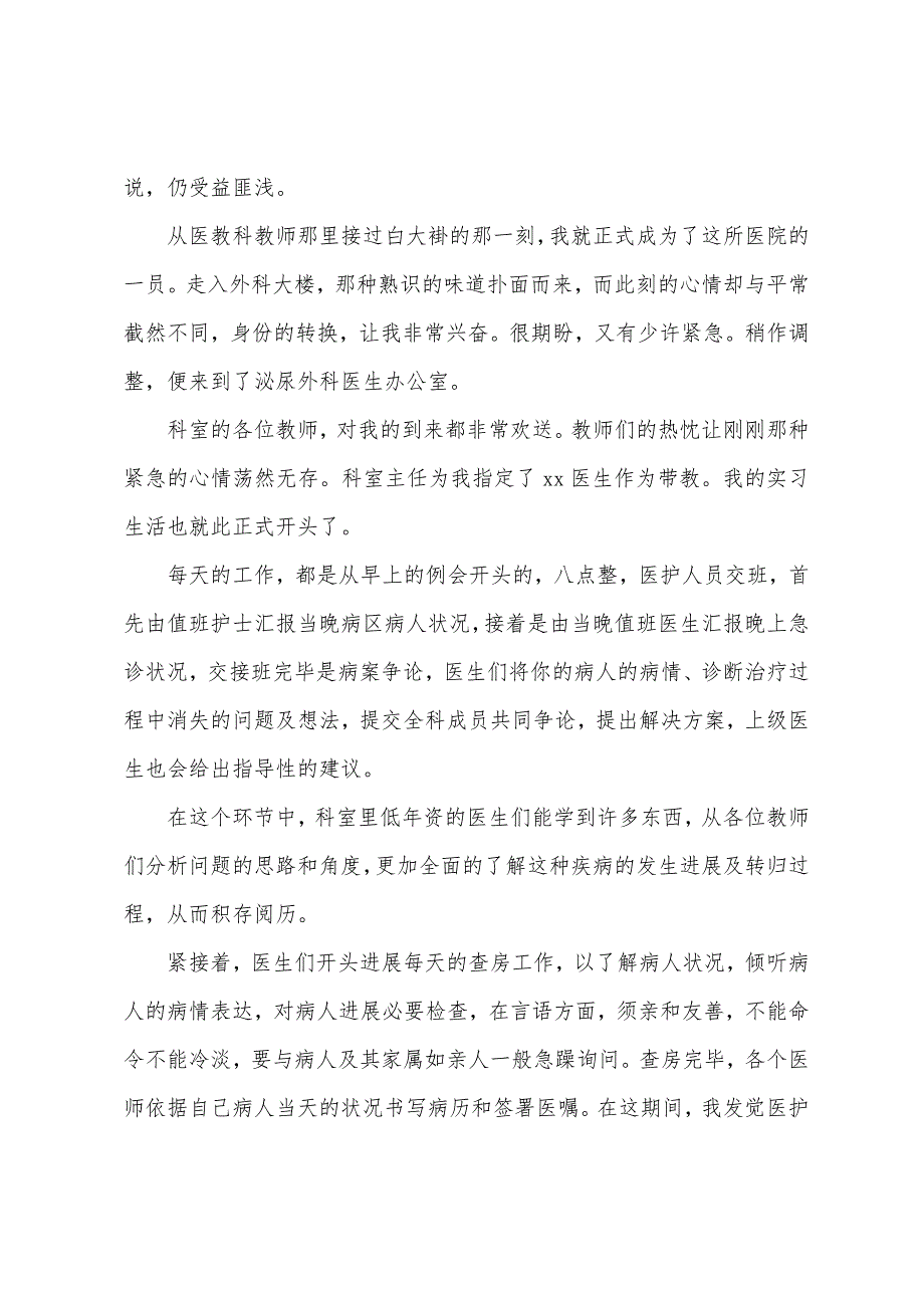 医学生暑期社会实践心得体会范文2022年.docx_第4页