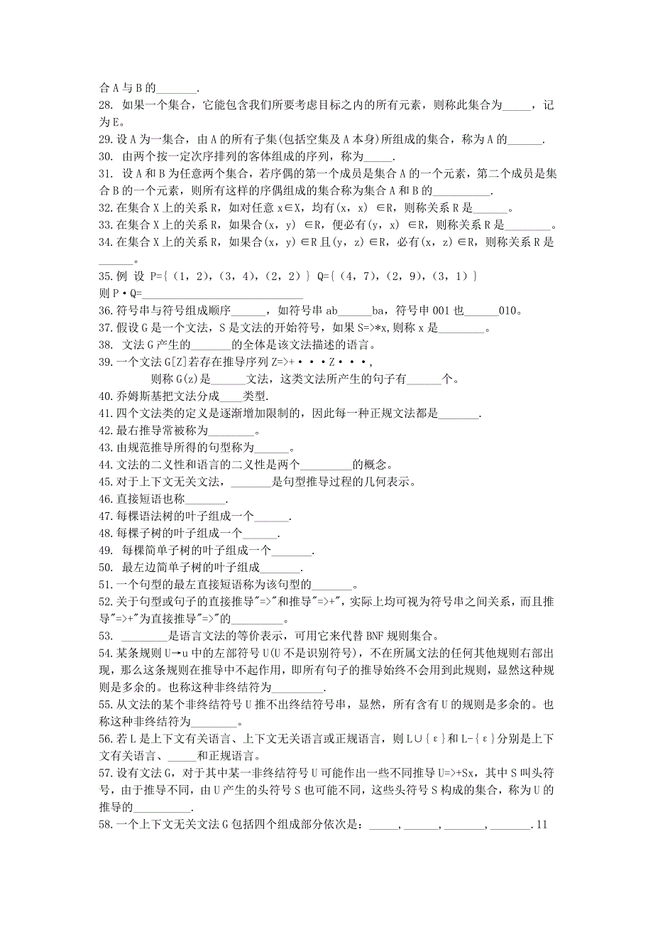 《编译原理》练习题库参考答案_第2页