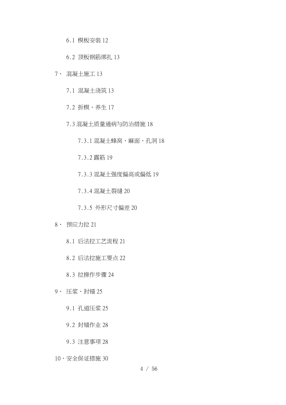 万洋4标预制箱梁施工技术方案培训资料全_第4页