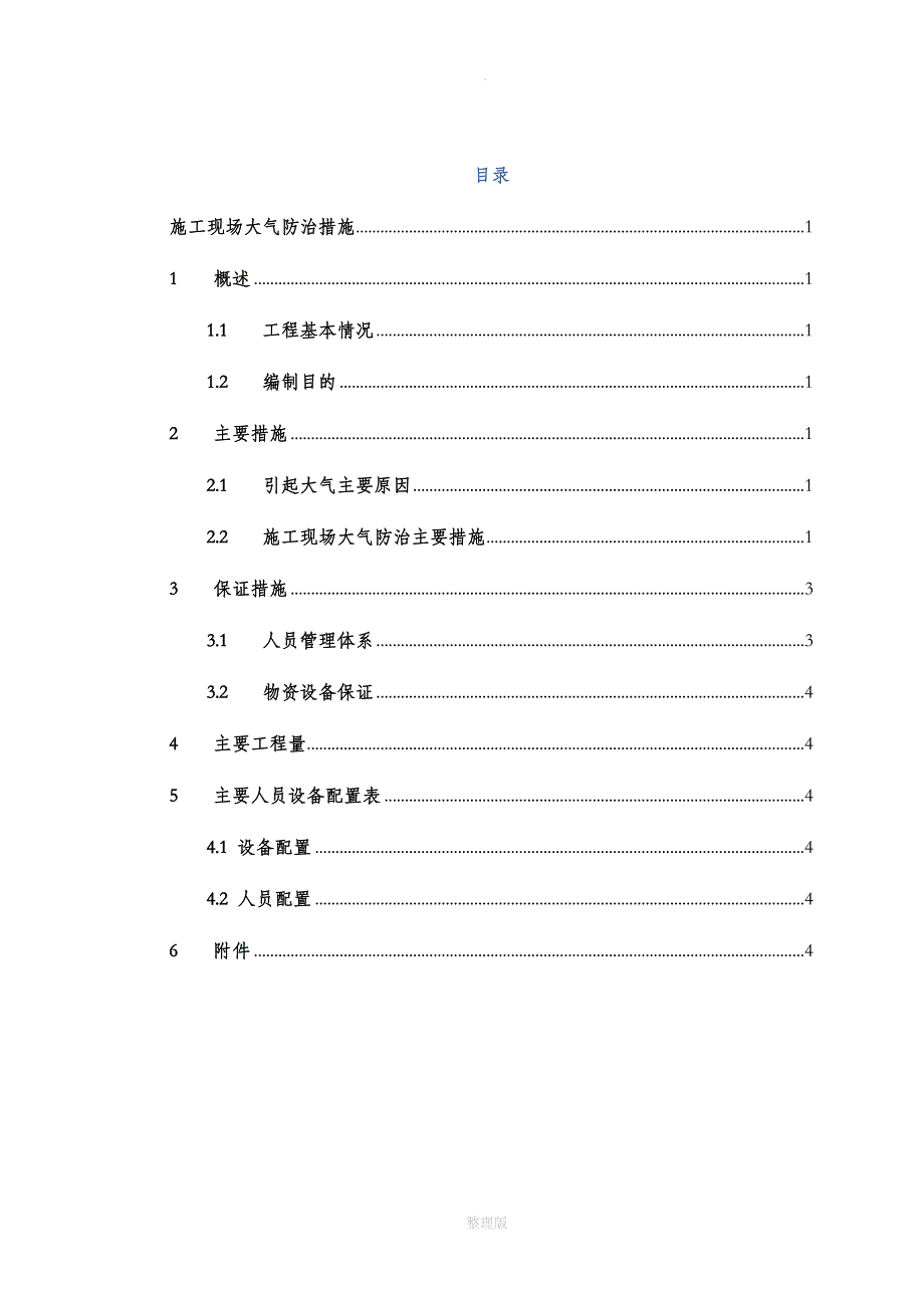 施工现场扬尘防治措施_第2页