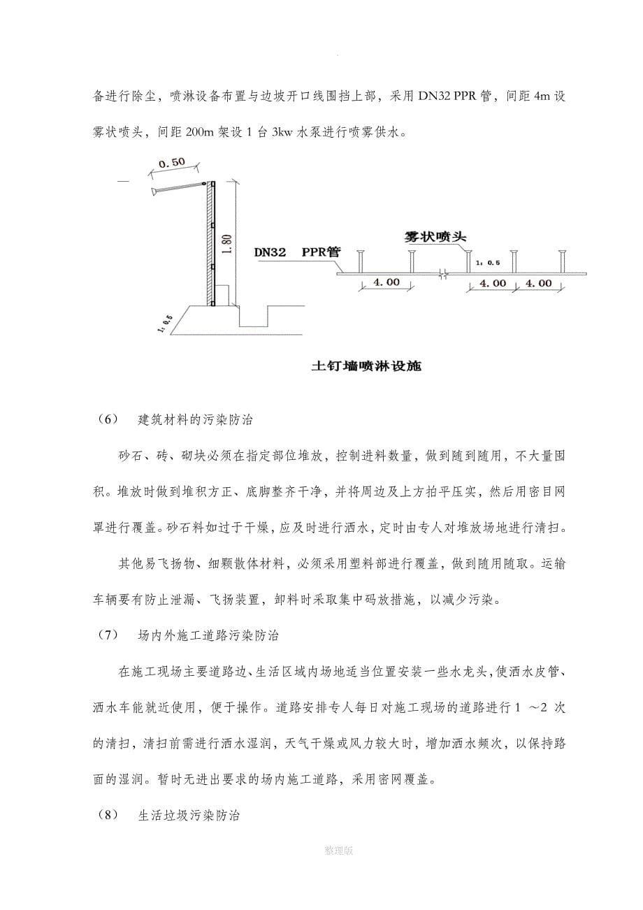 施工现场扬尘防治措施_第5页