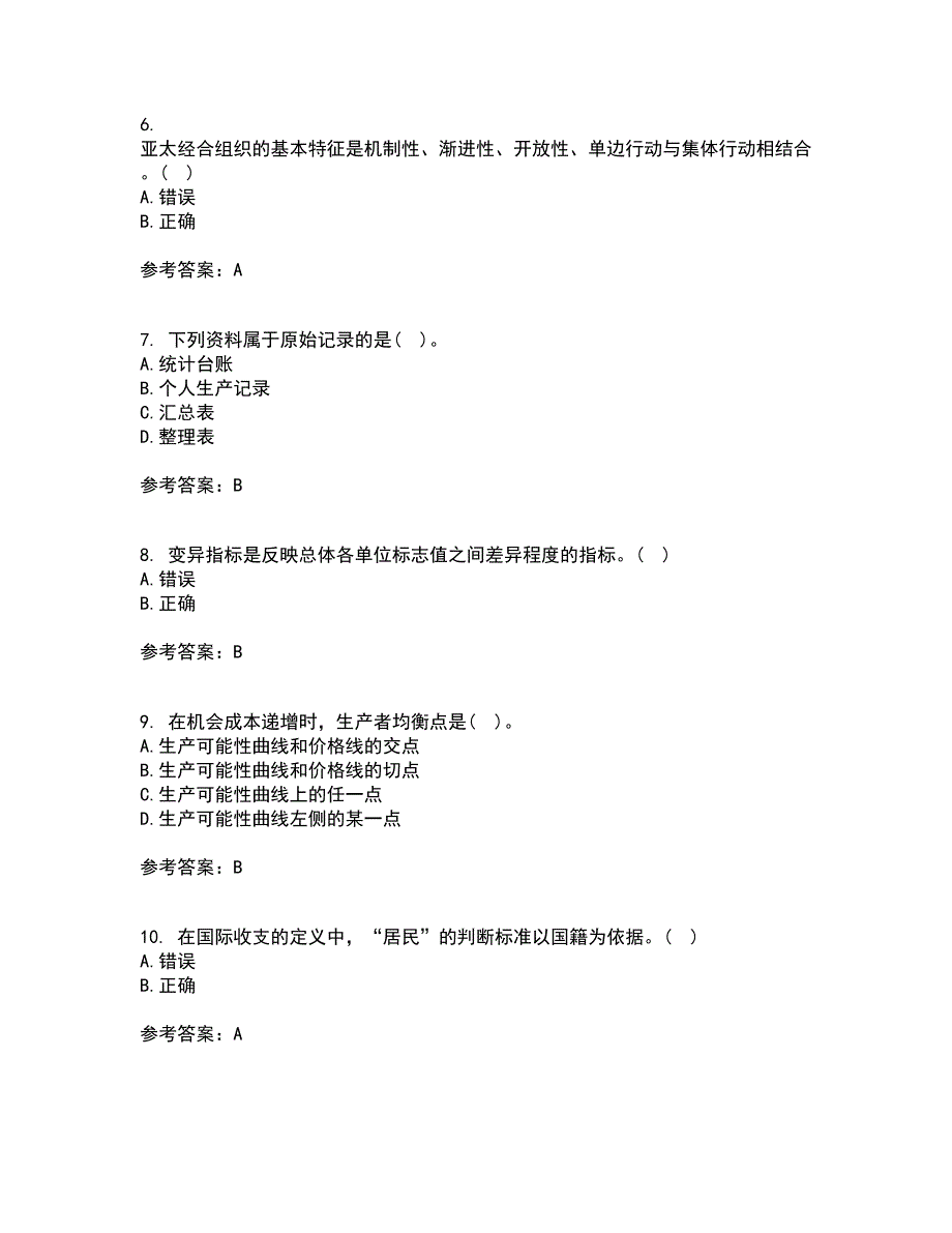 南开大学21秋《国际经济学》在线作业二满分答案89_第2页