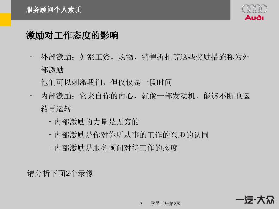 奥迪服务顾问个人素质培训教程_第4页